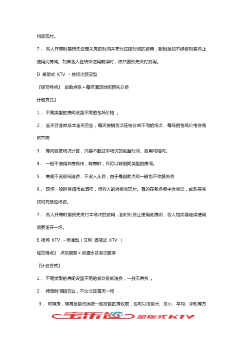 量贩式KTV管理模式.docx