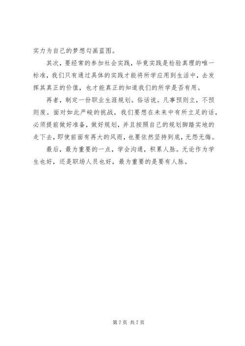 学习形势与政策心得体会.docx