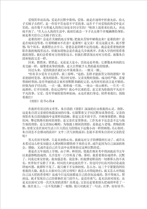 背影读书心得15篇2
