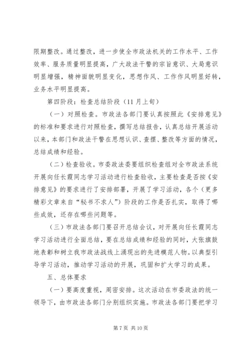 开展向任长霞同志学习活动的安排意见 (2).docx