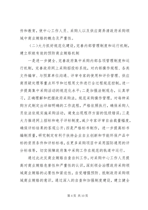 四风纠正工作报告.docx