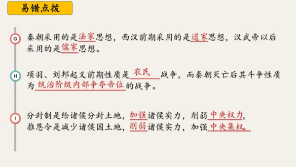 第三单元 秦汉时期：统一多民族封建国家的建立和巩固  单元复习课件