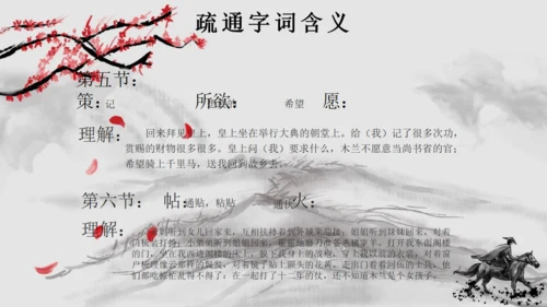 水墨风语文木兰诗通用PPT课件