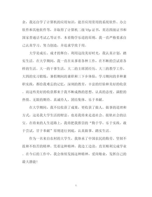 精编之本科生毕业论文自我评价优选.docx