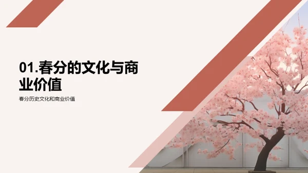 创新春分营销攻略