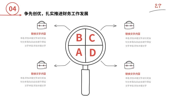 红色手绘简约插画财务工作总结预算决算金融工作汇报PPT