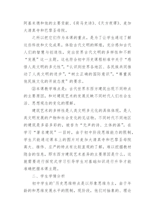 初中历史说课稿_6.docx