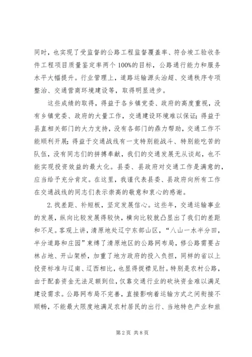 副县长在201X年全县交通大会上的讲话.docx