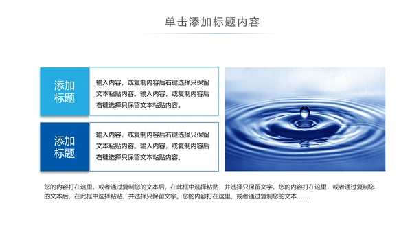 公益保护水资源自来水节约用水水利PPT