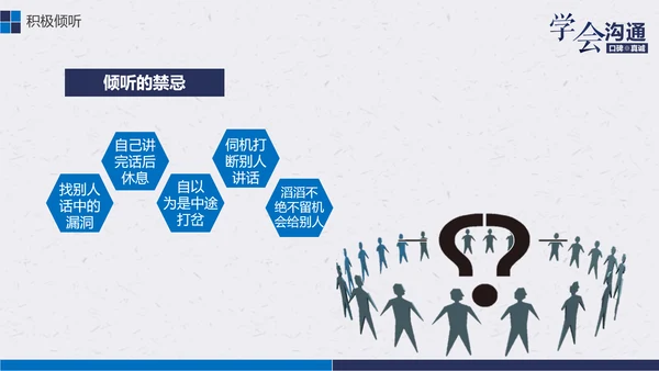 公司企业职场员工沟通能力培训PPT课件