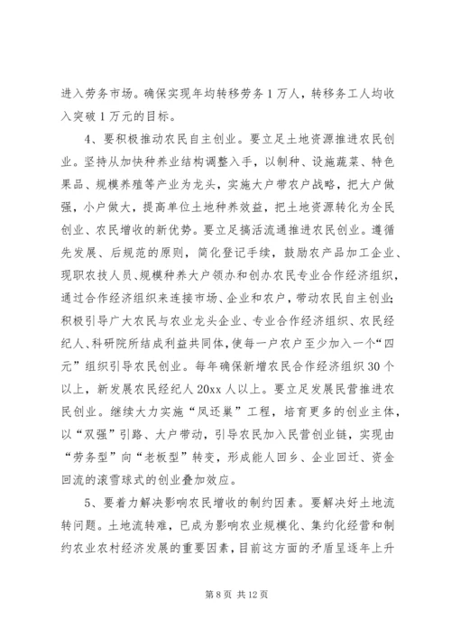 区长在全区农民增收工作会议上的讲话.docx