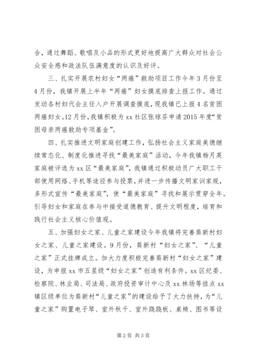 乡镇妇联年度工作总结及工作计划_3.docx