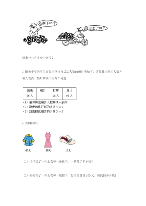 人教版二年级上册数学期中测试卷精品【综合题】.docx