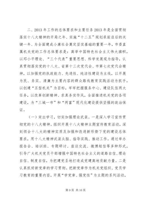 机关工委年度工作总结和来年工作计划.docx