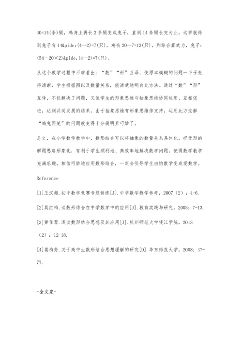 小学数学中利用形结合提高解题技巧.docx