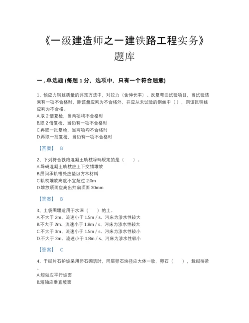 2022年云南省一级建造师之一建铁路工程实务自测模拟测试题库附下载答案.docx