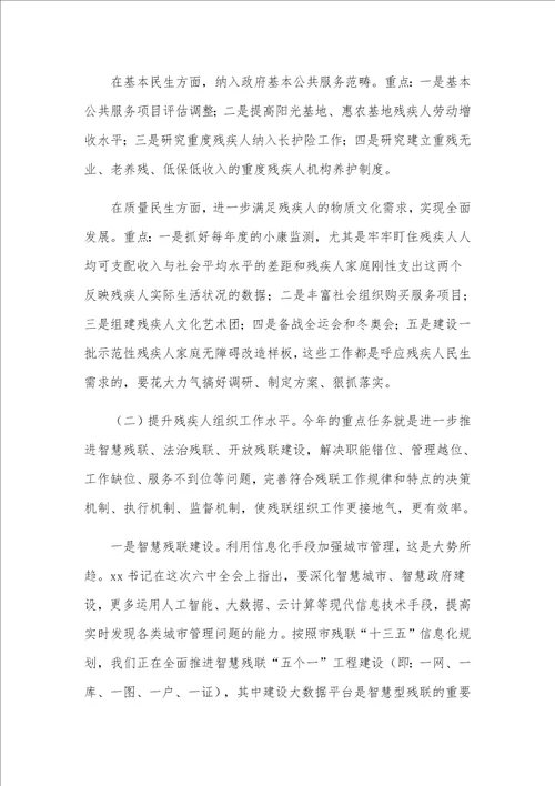 在全市残联系统工作会议上的发言材料