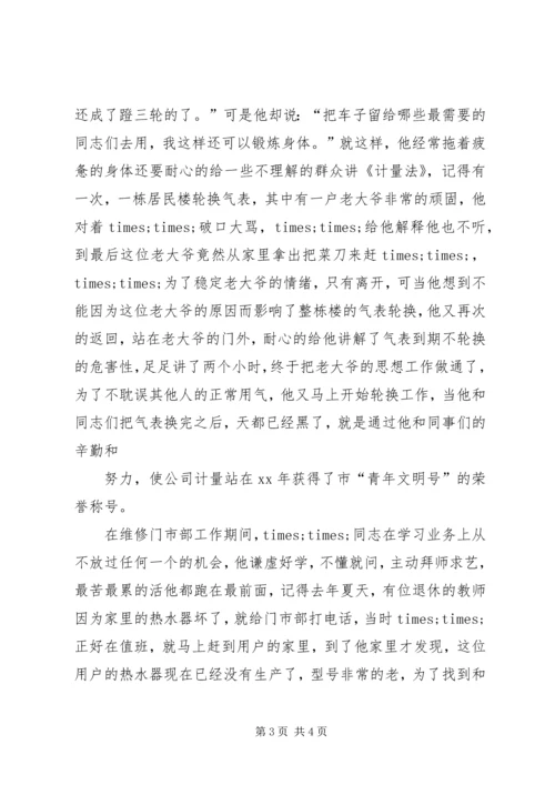 优秀志愿者申报材料 (5).docx