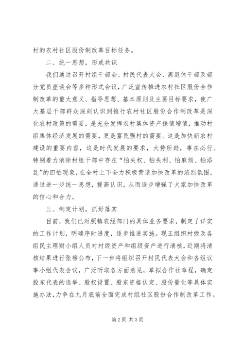 创新思路积极探索加快推进农村社区股份合作制改革.docx