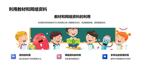 数学学习总结报告PPT模板