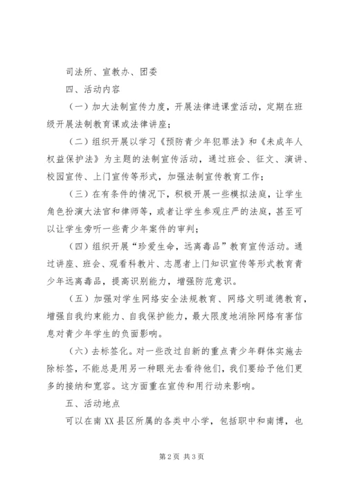 预防青少年违法犯罪活动方案.docx