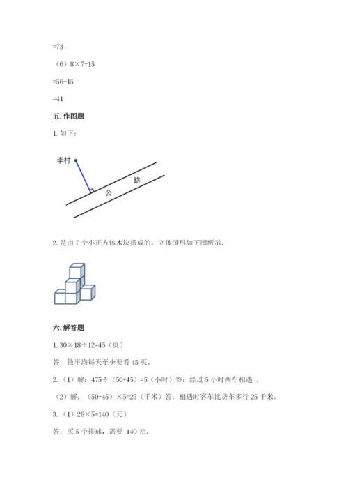 苏教版数学四年级上册期末卷附参考答案【夺分金卷】.docx