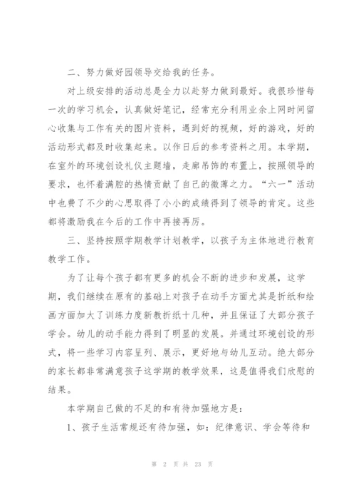 幼儿园教师述职工作报告.docx