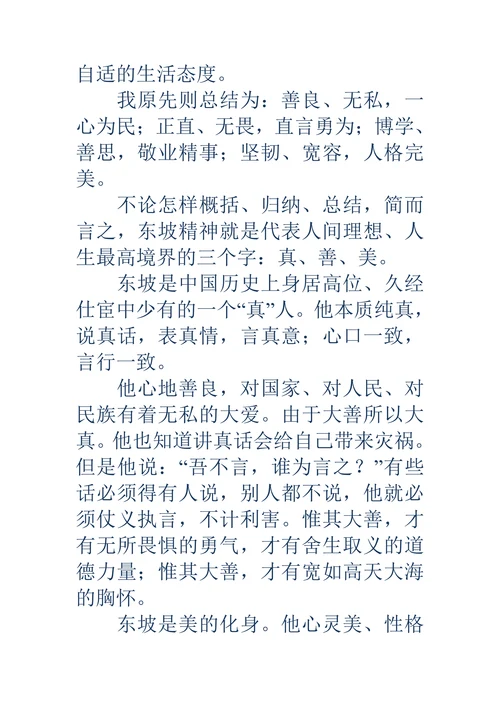 苏东坡精神及其对后世的影响
