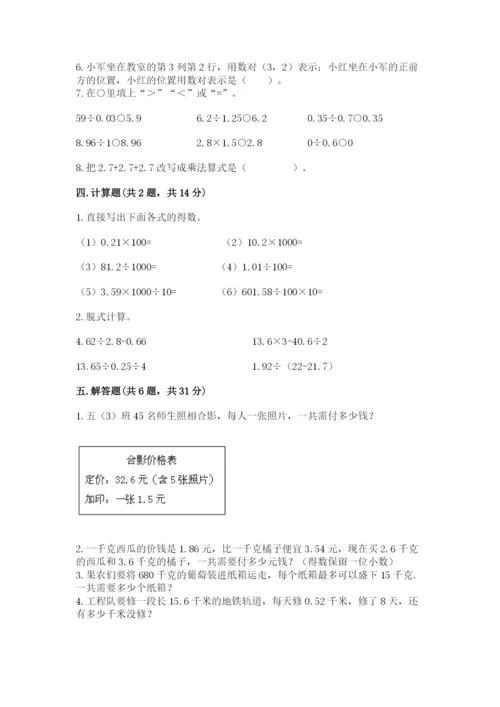 人教版小学五年级数学上册期中测试卷带答案（综合卷）.docx