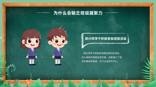 卡通清新黑板风和谐班级我的家班级凝聚力主题班会PPT模板