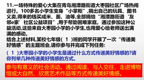 统编版道德与法治七年级下册 第五课  品出情感韵味  复习课件(共25张PPT)