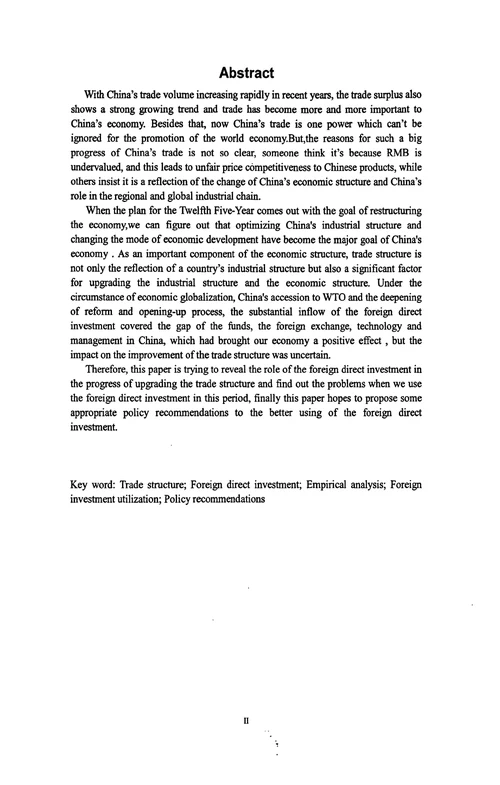 关于外商直接投资对于贸易结构优化的实证分析国际贸易学专业论文