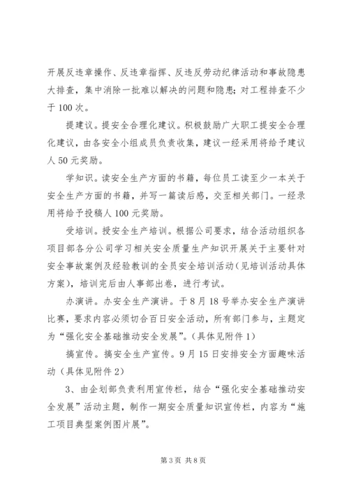 百日安全活动安排.docx