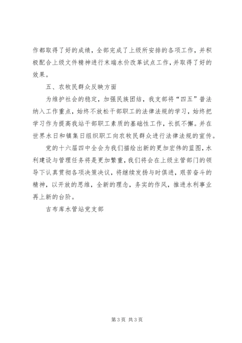 水管站创建五个好党支部单行材料.docx