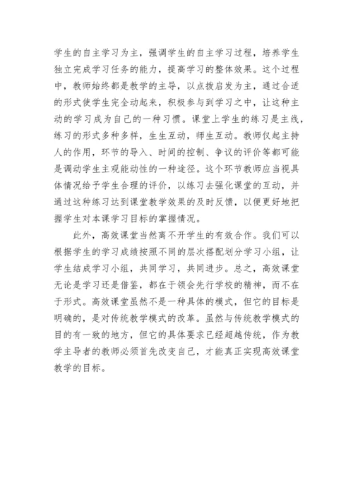 关于如何打造高效课堂的四个要点.docx