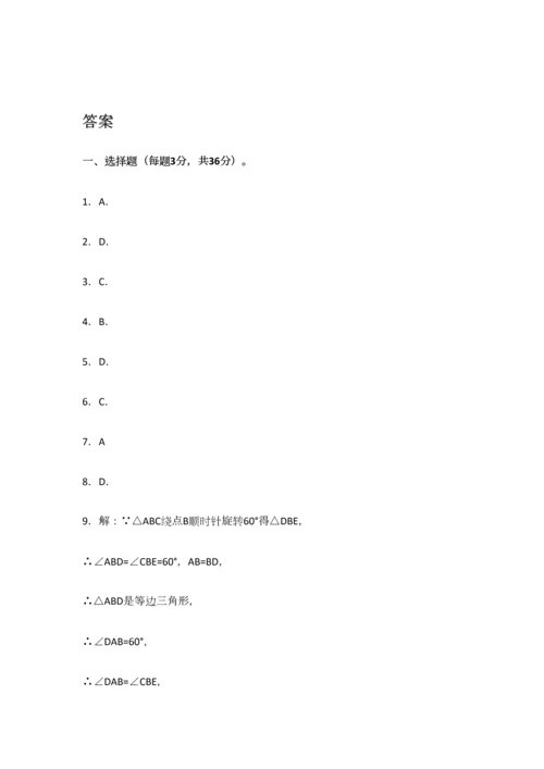 2023年天津市中考数学真题试卷和答案.docx