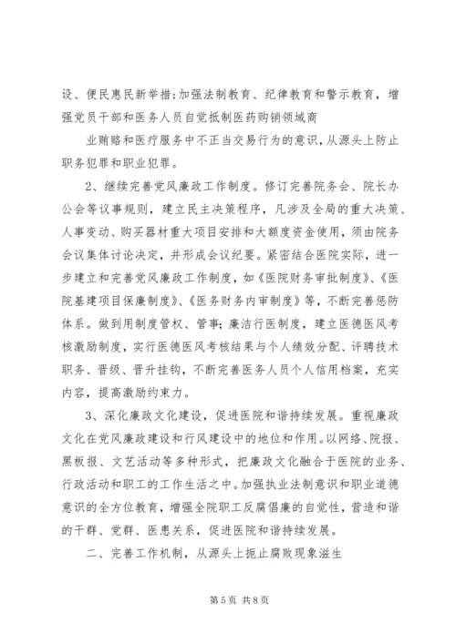 篇一：卫生院党风廉政建设工作计划.docx