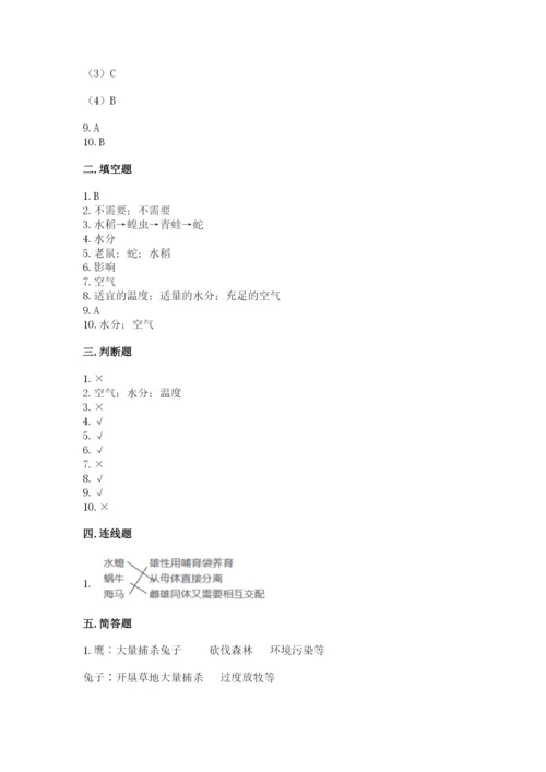 教科版五年级下册科学第一单元《生物与环境》测试卷【满分必刷】.docx