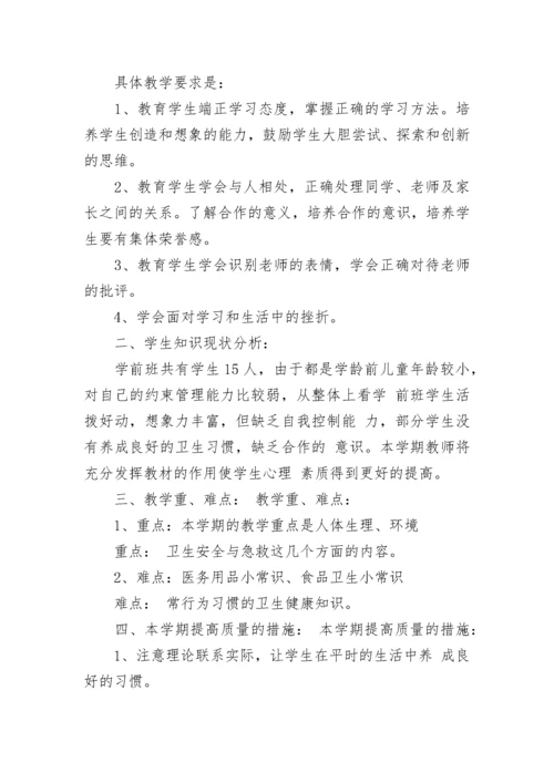 2023年幼儿园健康教育工作计划.docx