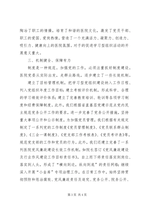 学习型党组织先进集体申报材料.docx