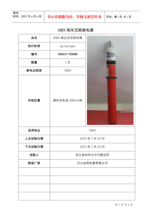 变电站安全工器具台账.docx