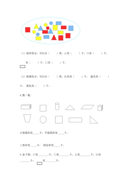 苏教版一年级下册数学第二单元 认识图形（二） 测试卷带答案（轻巧夺冠）.docx