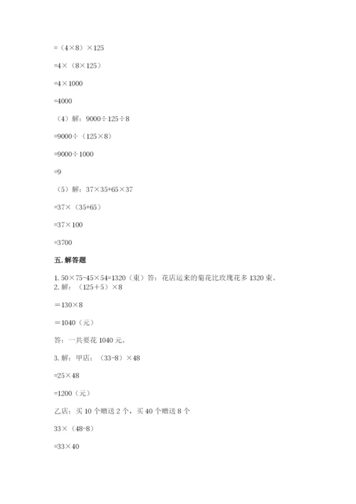 小学四年级下册数学期中测试卷（有一套）word版.docx