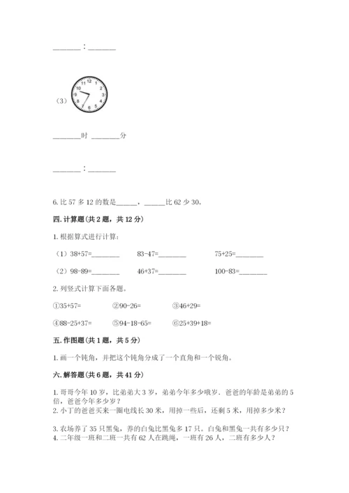 二年级上册数学期末测试卷及参考答案（巩固）.docx