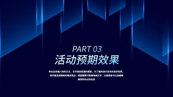深蓝色渐变科技风营销策划通用PPT模板