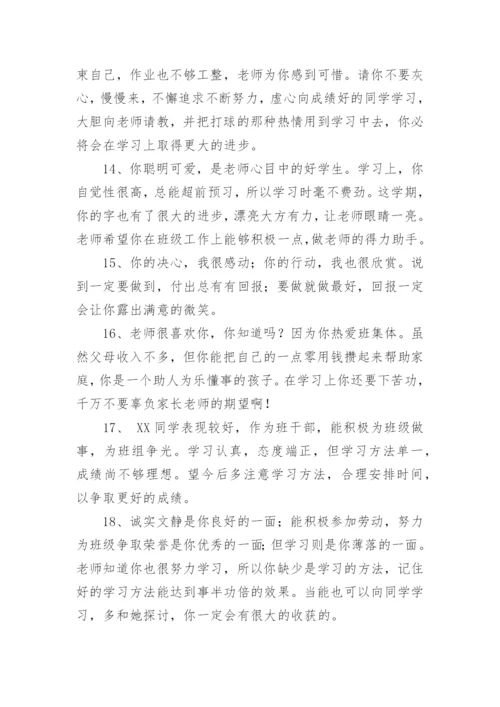 初一学生评语中等生-中等生评语.docx