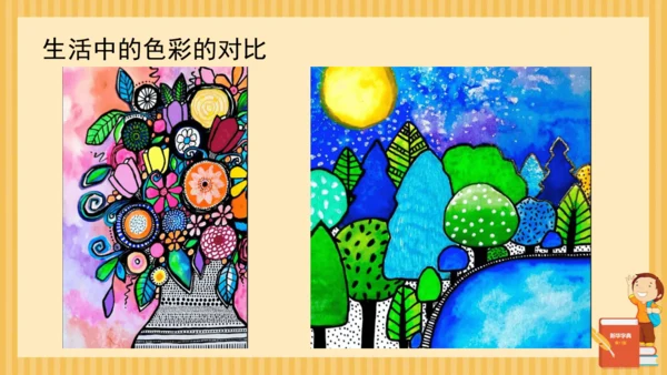 人教新课标小学五年级美术上册 色彩的对比 课件20页