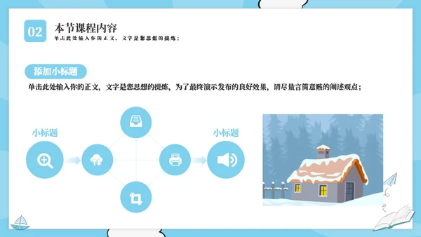 幼儿早教课程教育通用PPT模板
