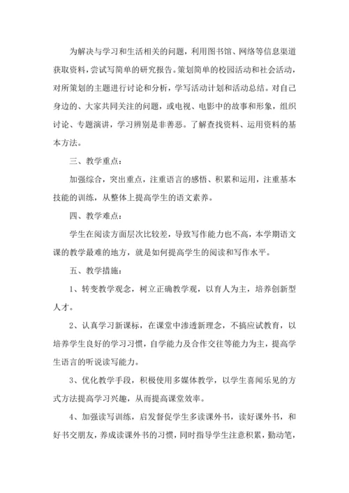 语文下册教学工作计划.docx