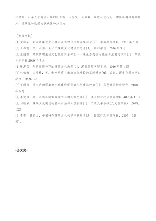 以文化力构建多层次廉政文化环境的研究-政治论文.docx